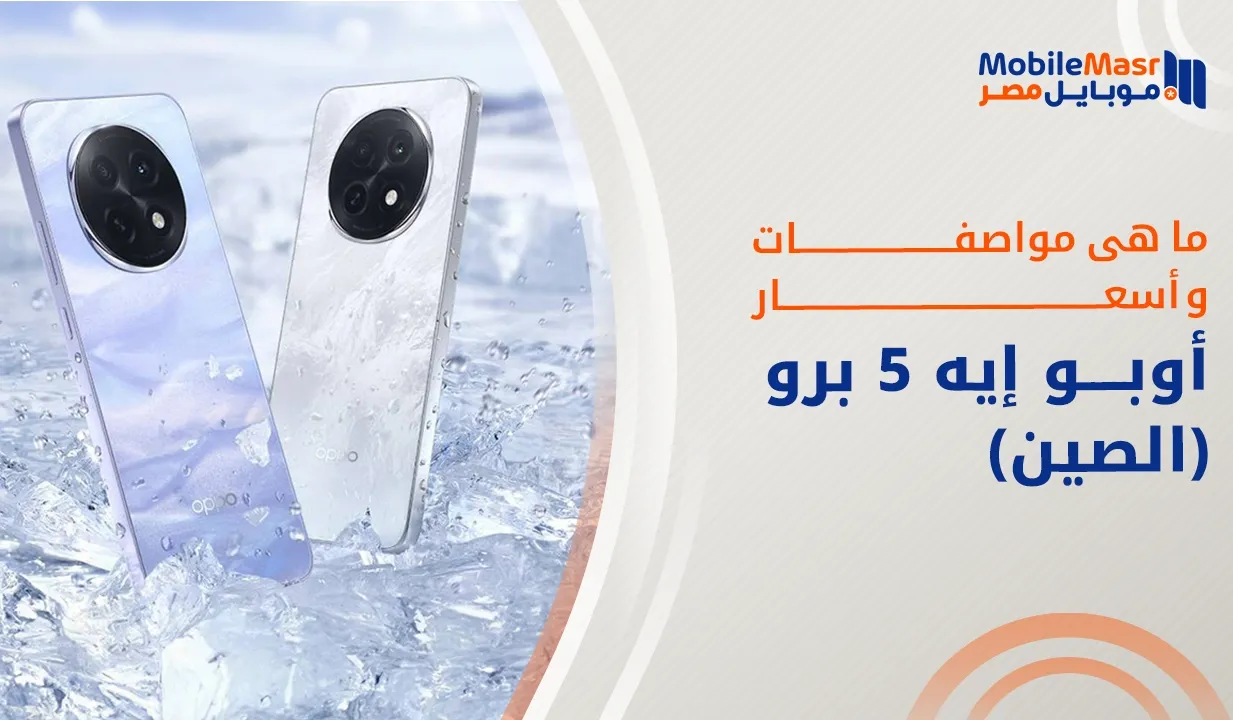 أوبو إيه 5 برو (الصين)