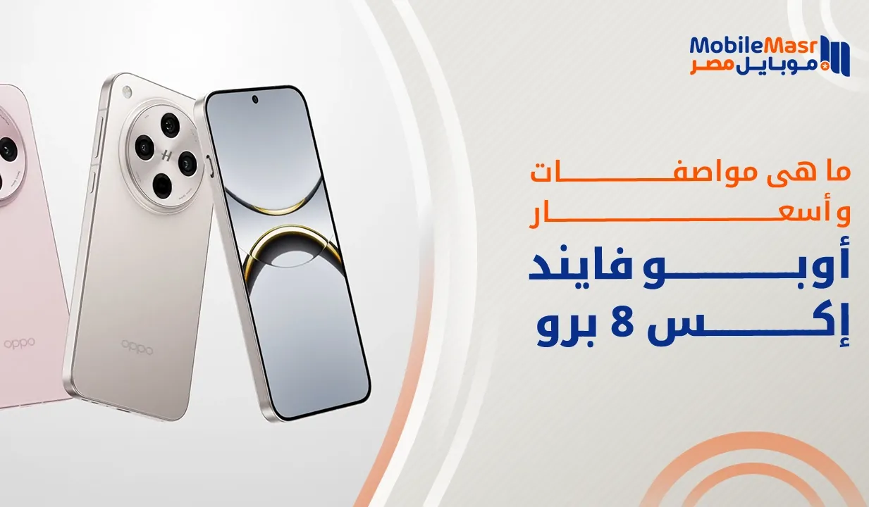 أوبو فايند إكس 8 برو