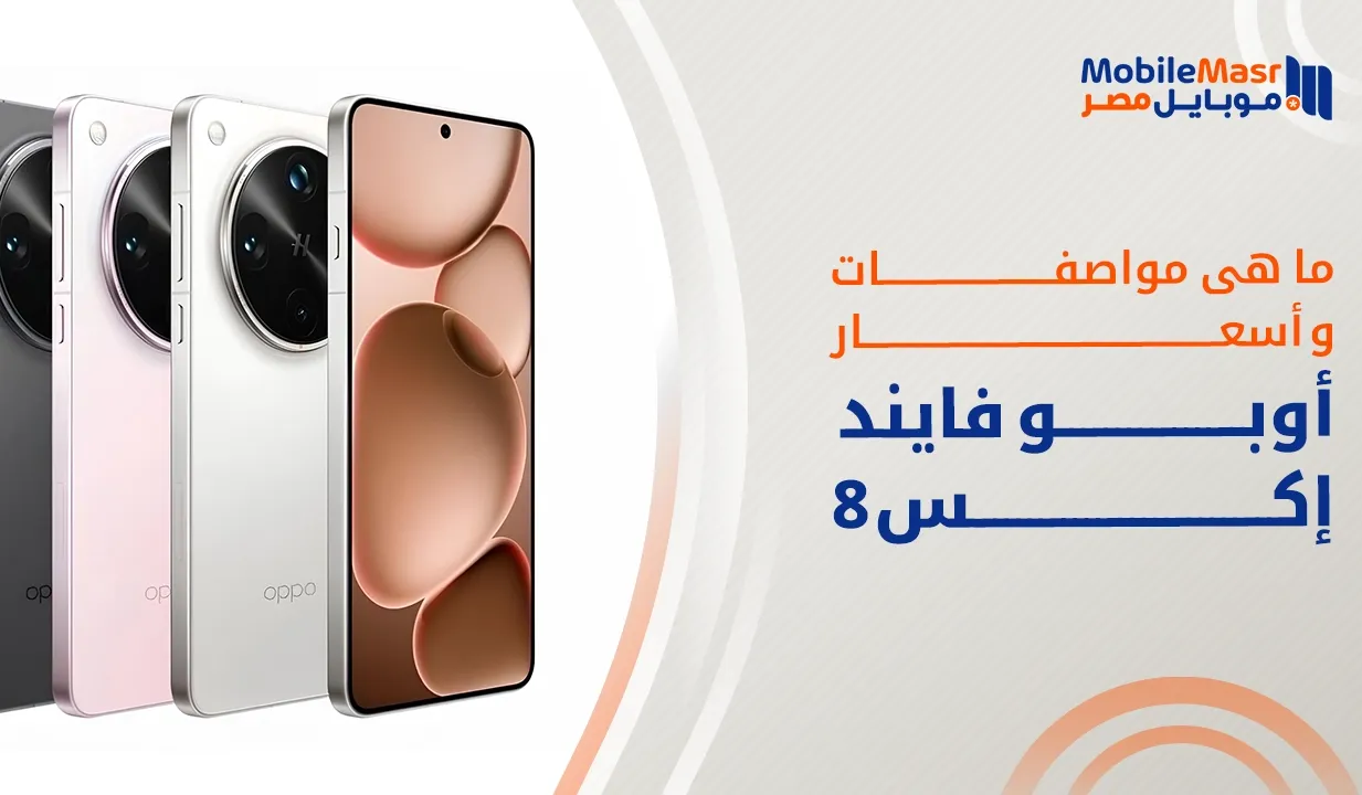أوبو فايند إكس 8