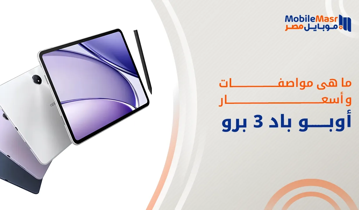 أوبو باد 3 برو