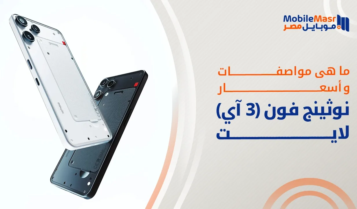 نوثينج فون 3 آي لايت