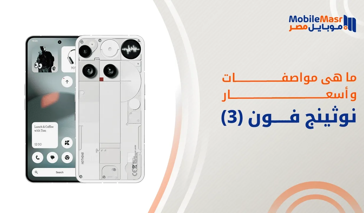 نوثينج فون 3