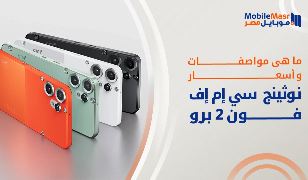 نوثينج سي إم إف فون 2 برو
