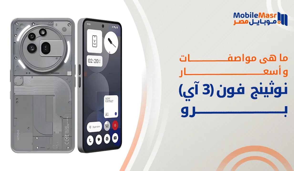 نوثينج فون 3 آي برو