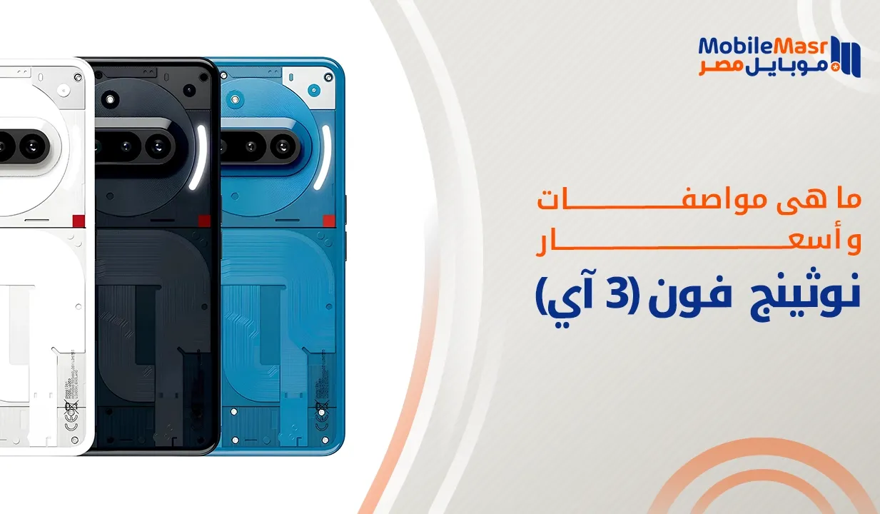 نوثينج فون 3 آي