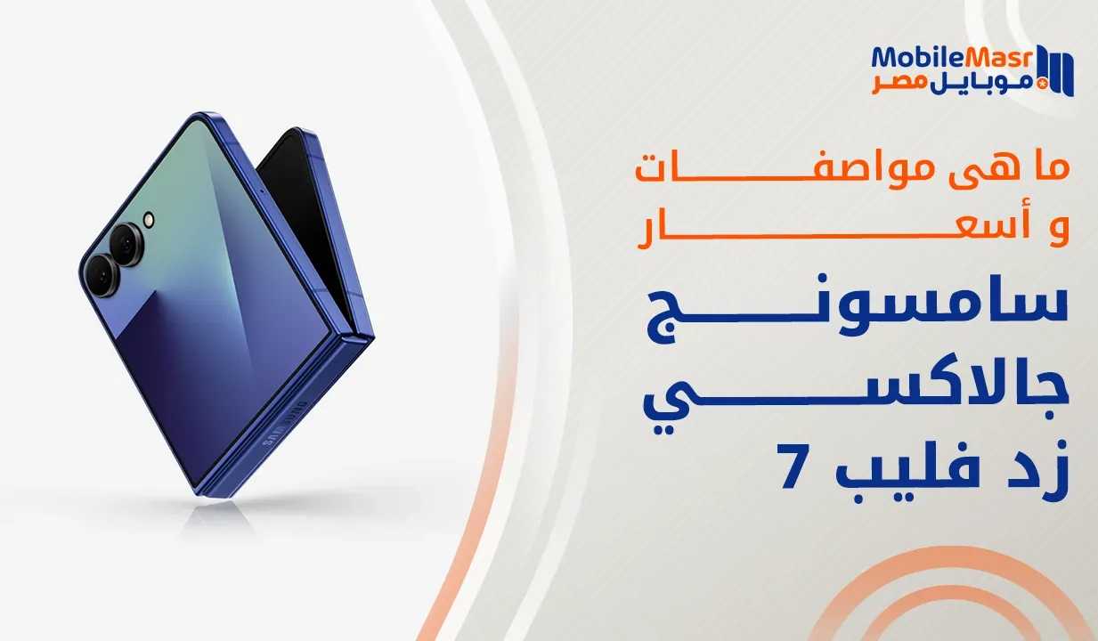 سامسونج جالاكسي زد فليب 7