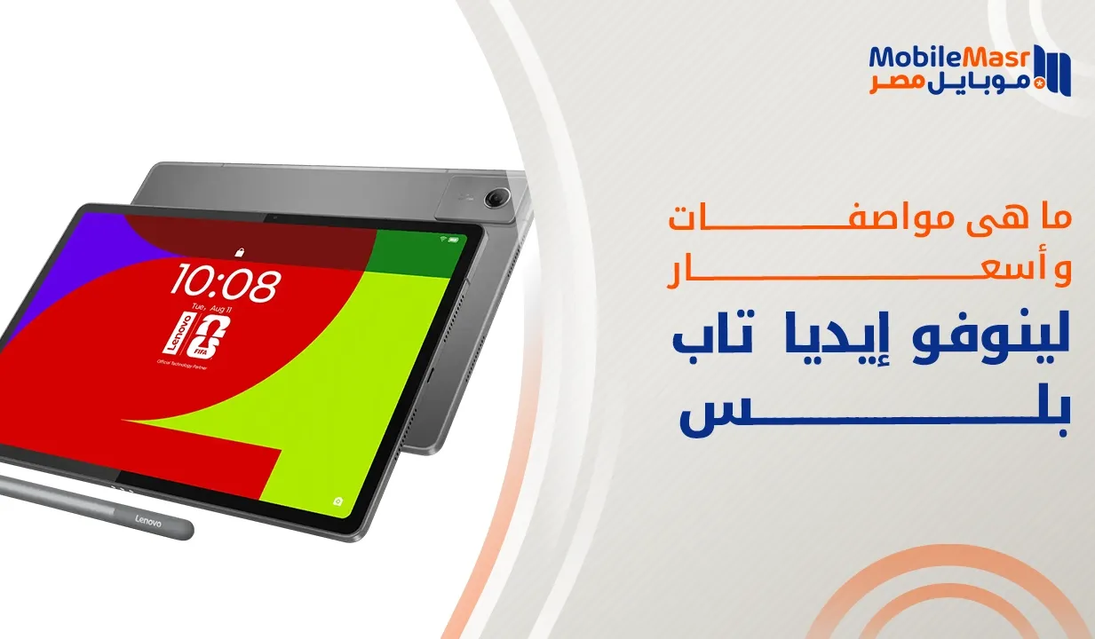 لينوفو إيديا تاب بلس
