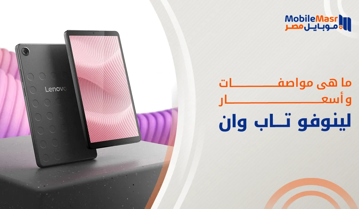 لينوفو تاب وان