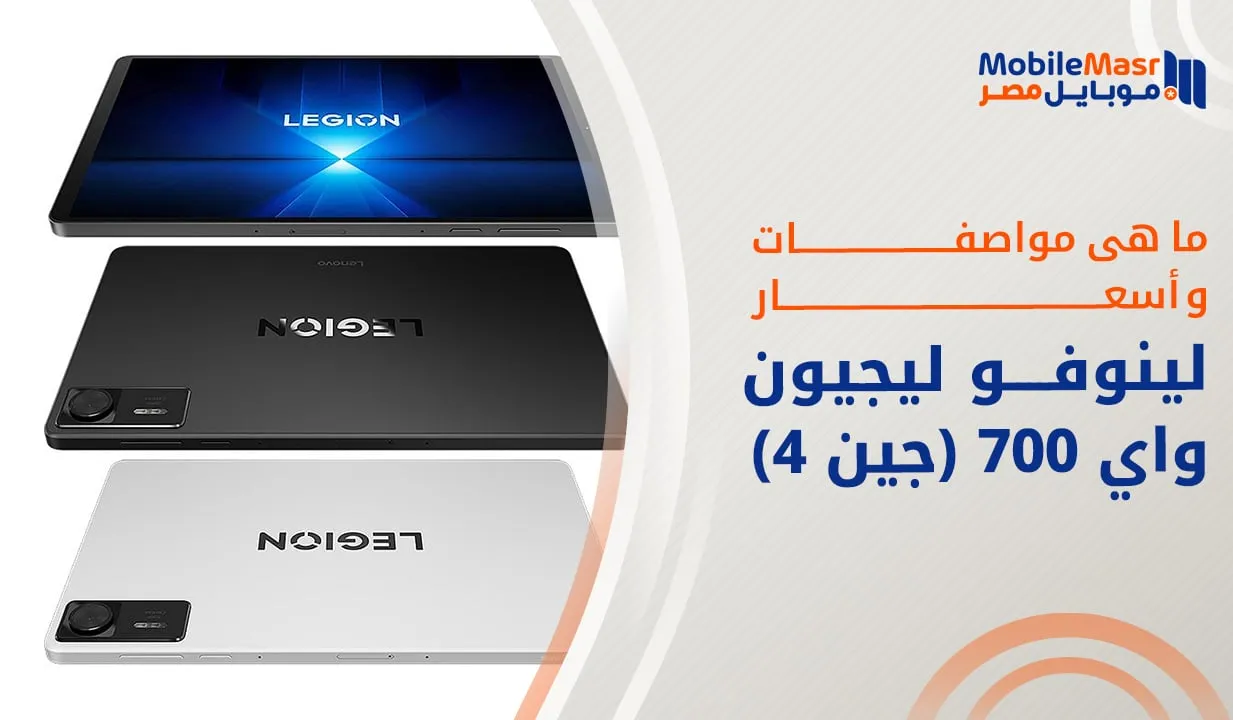 لينوفو ليجيون واي 700 جين 4