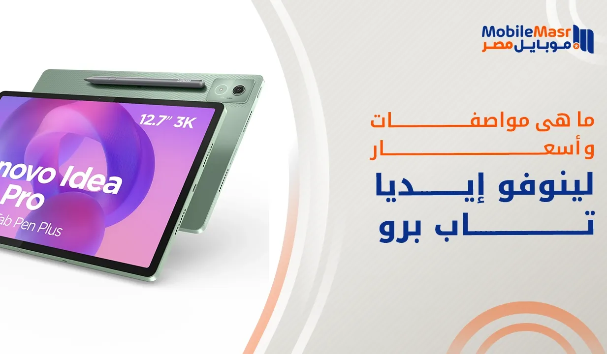 لينوفو إيديا تاب برو