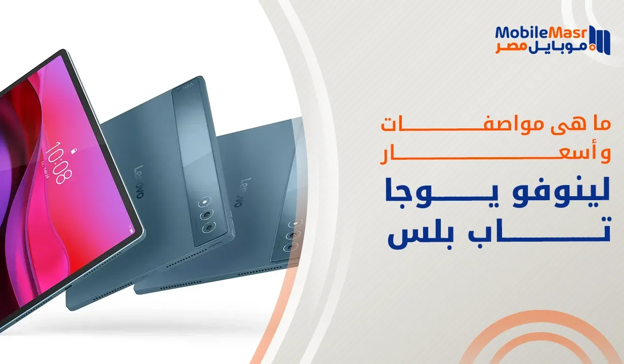 لينوفو يوجا تاب بلس