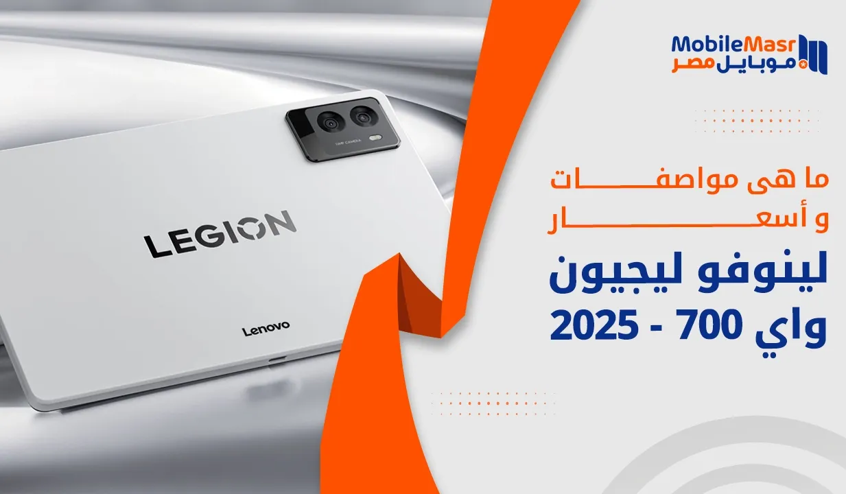 لينوفو ليجيون واي 700 2025