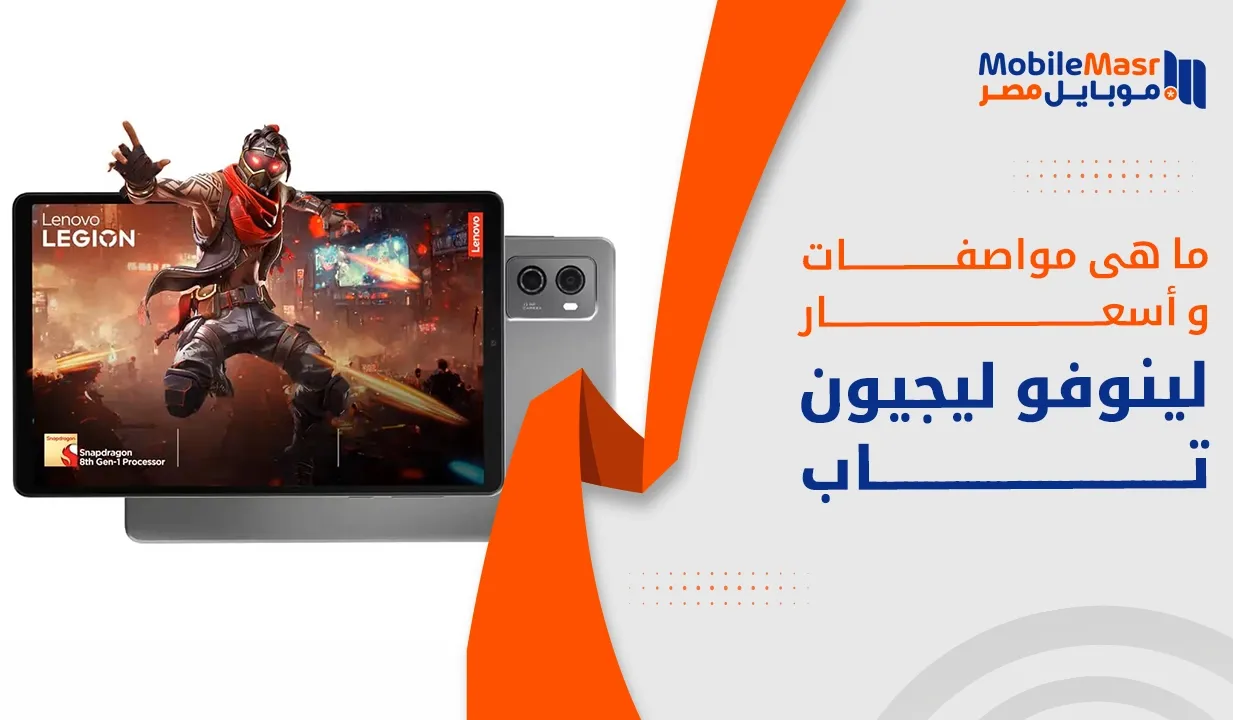 لينوفو ليجيون تاب