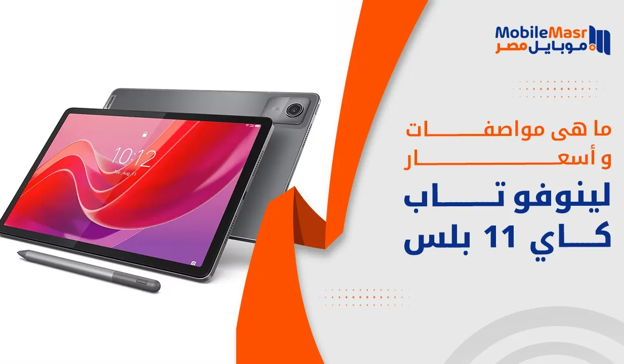 لينوفو تاب كاي 11 بلس