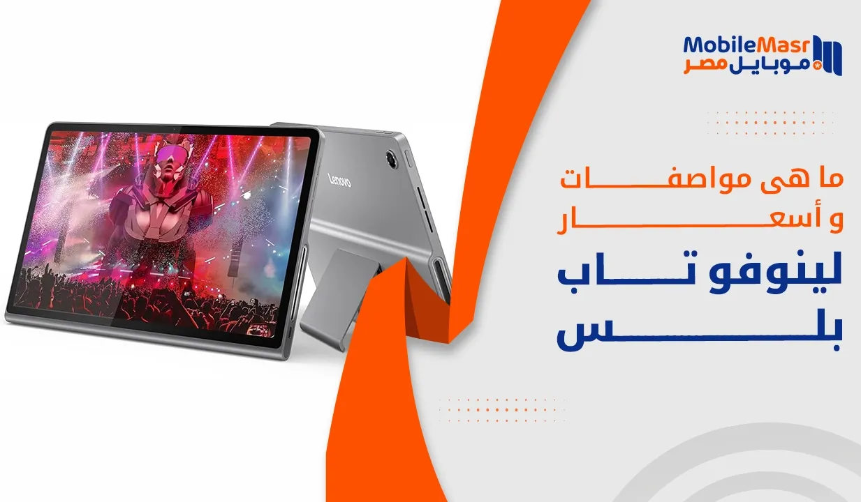 لينوفو تاب بلس