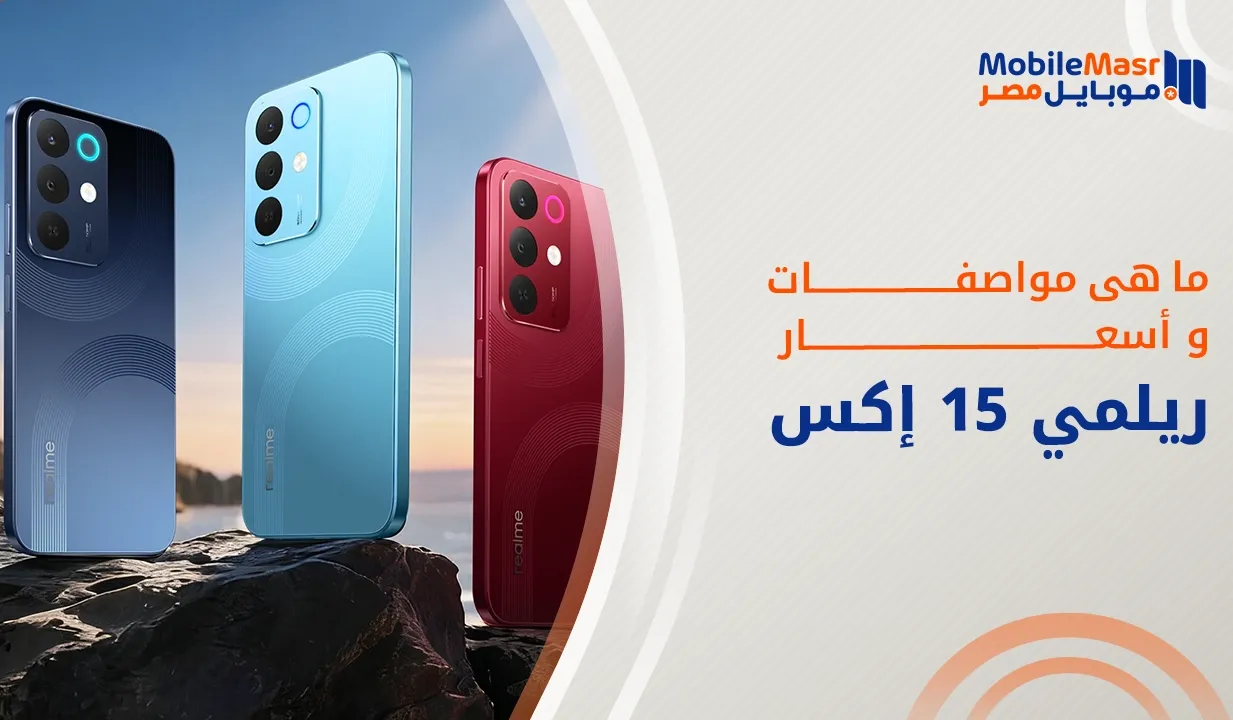 ريلمي 15 إكس