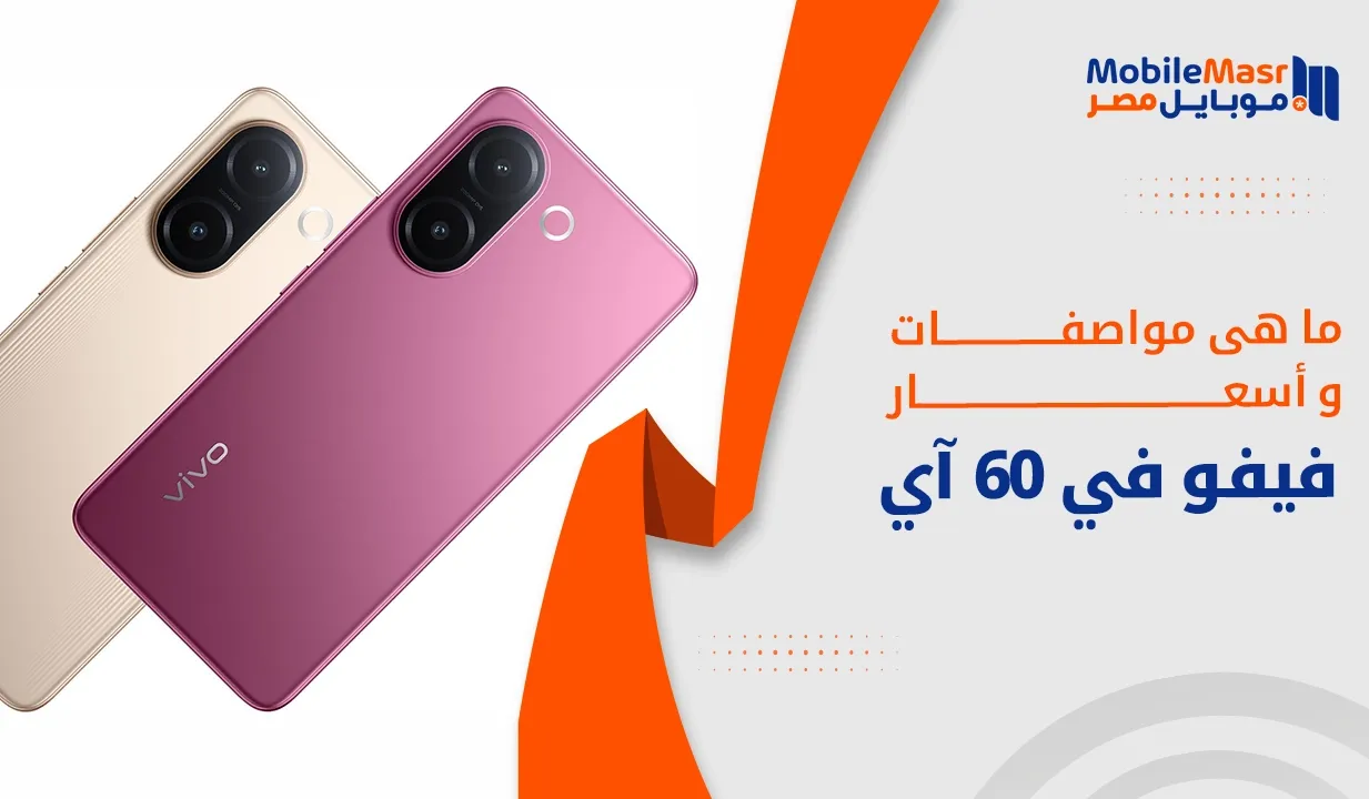 فيفو في 60 آي
