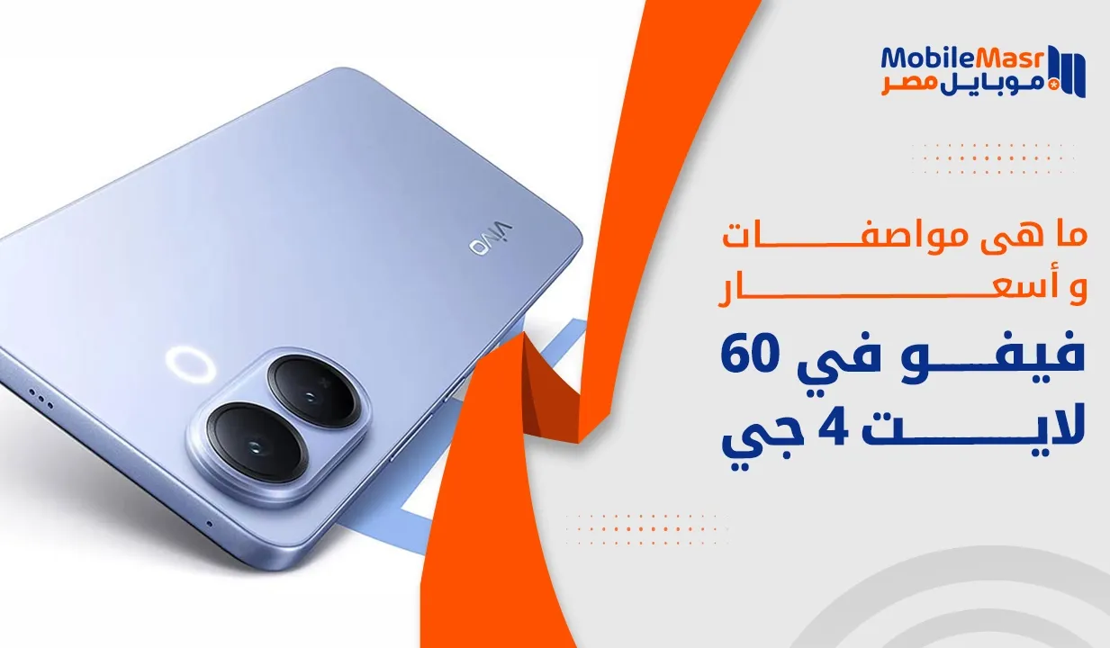 فيفو في 60 لايت 4 جي