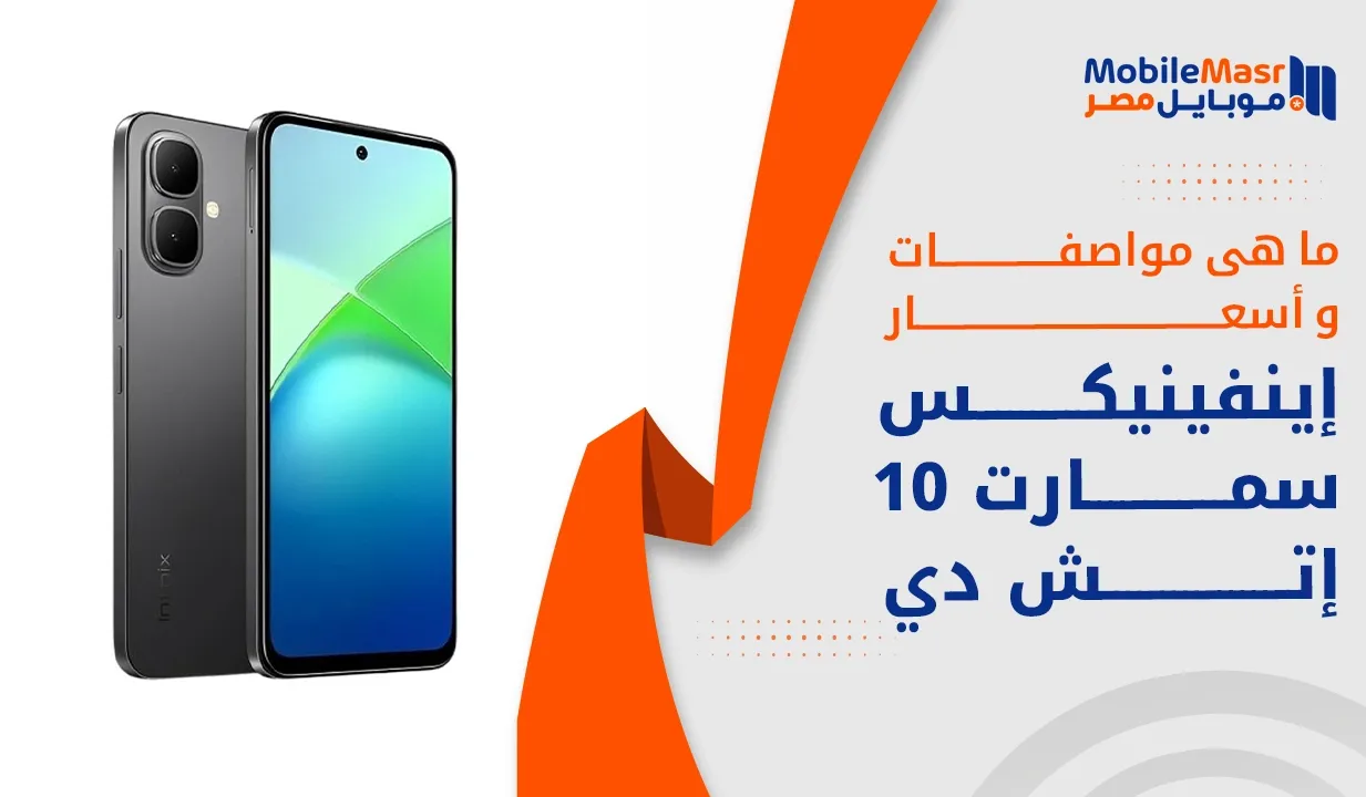 إينفينيكس سمارت 10 إتش دي