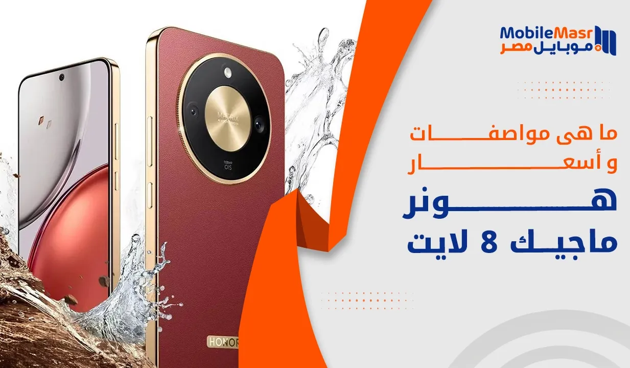 هونر ماجيك 8 لايت