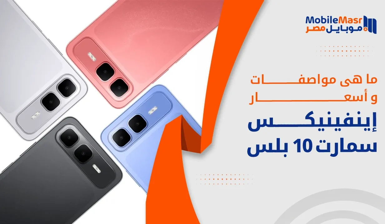 إينفينيكس سمارت 10 بلس