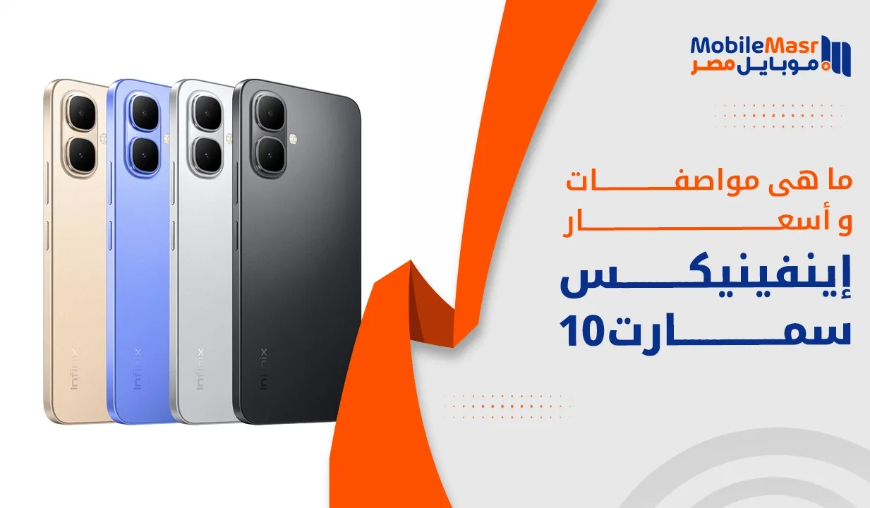 إينفينيكس سمارت 10