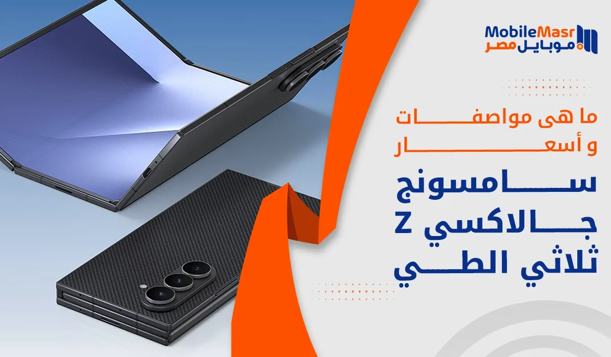 سامسونج جالاكسي Z ثلاثي الطي