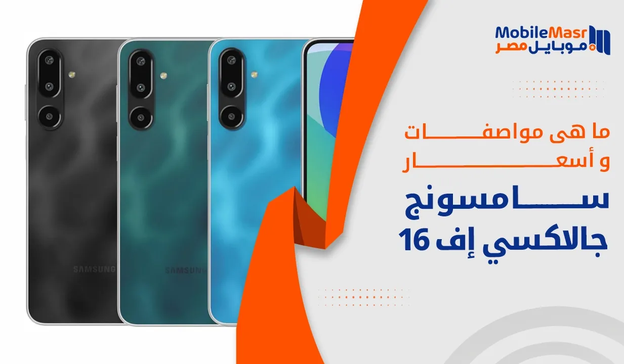 سامسونج جالاكسي إف 16