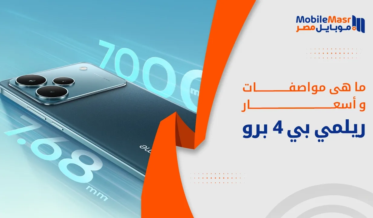 ريلمي بي 4 برو
