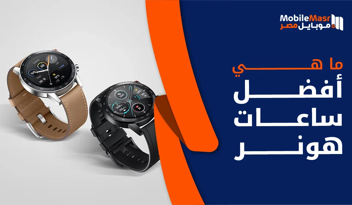 أفضل ساعات هونر