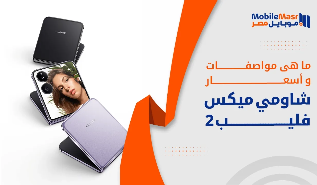 شاومي ميكس فليب 2