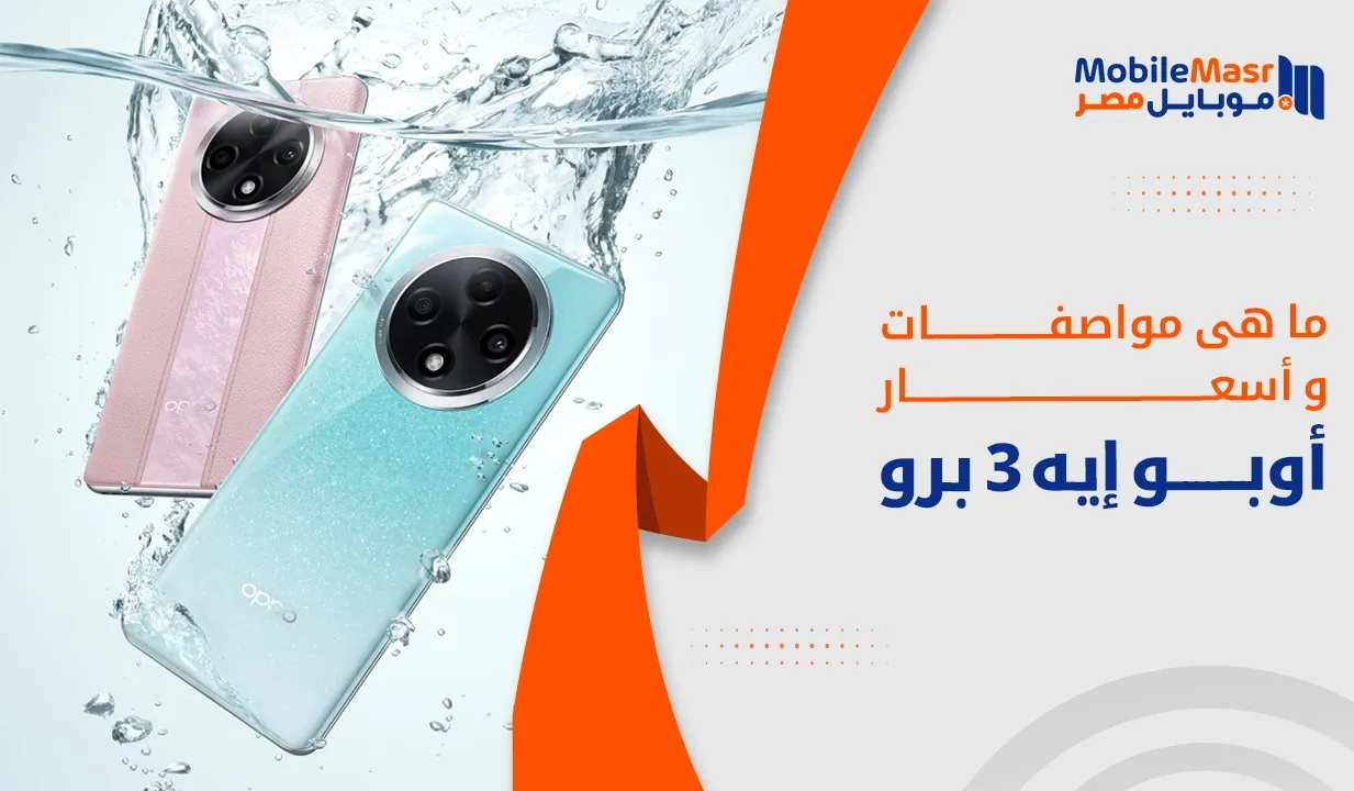 أوبو إيه 3 برو